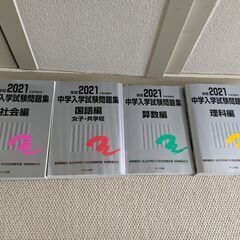中学受験試験問題集・参考書(日能研) 2023, 2021の2年分の画像