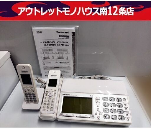 パナソニック KX-PZ710-W おたっくす  パーソナルファックス FAX 電話機 子機付き  Panasonic 札幌市 中央区 南12条店