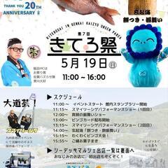 玄海海上温泉パレア 第7回きてろ祭(スマブラ大会もあります)