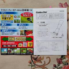 キンボシ 芝刈機 ガーデニングの画像