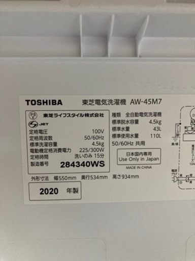 TOSHIBA 4.5キロ洗濯機　AW−45M7 リサイクルショップ宮崎屋　佐土原店　24.5.18F