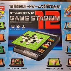 🎲♟️ボードゲーム　ゲームスタジアム12