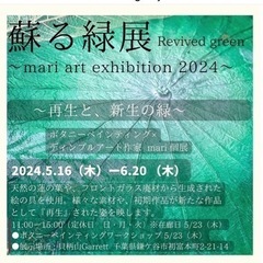 【千葉県鎌ヶ谷市】ボタニーペインティング作品個展