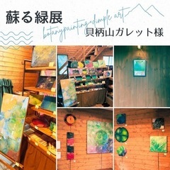 【千葉県鎌ヶ谷市】ボタニーペインティング作品個展 - 鎌ケ谷市