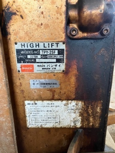 バンザイ　２柱リフト　TPY-25F  現状販売