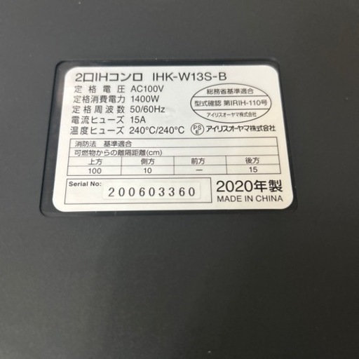 【IH  コンロ】【アイリスオーヤマ】2020年製★6ヶ月保証付きクリーニング済み【管理番号11805】