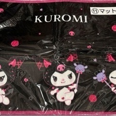 クロミくじ マット