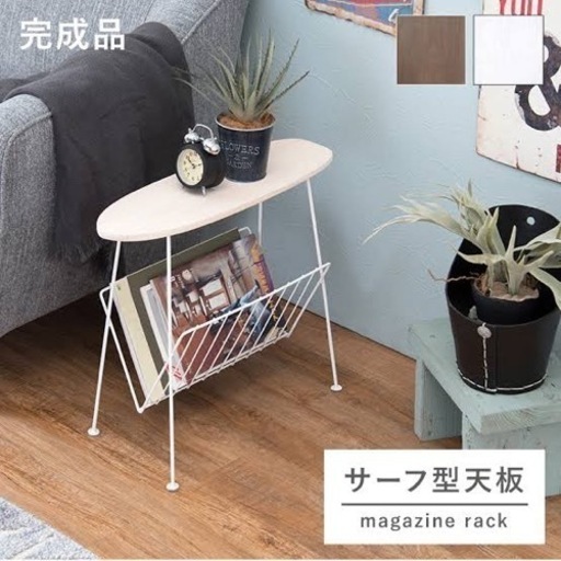 マガジンラックホワイト新品未使用