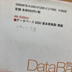 データベース3000 基本英単語・熟語の画像