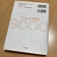 データベース3000 基本英単語・熟語の画像