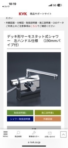 KVK デッキ型サーモスタット式シャワー 
KF3008LS2