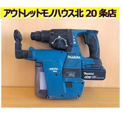 札幌【マキタ 充電式ハンマドリル HR244D】集じんシステムDX01＆バッテリー×1付き 18V 6Ah 電動工具 makita 北20条店