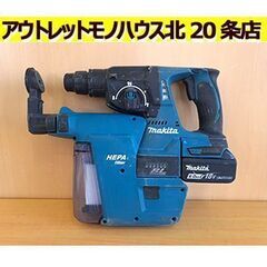 札幌【マキタ 充電式ハンマドリル HR244D】集じんシステムD...