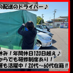 ■土日祝休み♪　電材部品の配送ドライバー　年齢不問です！