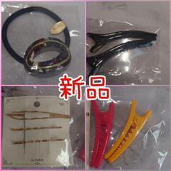 《新品》 ヘアアクセサリー まとめ売り