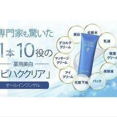 《新品》ビハククリア 2本まとめ売りの画像