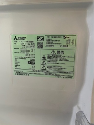 2016年式 146L 三菱電機 冷蔵庫 MR-P15Z-S