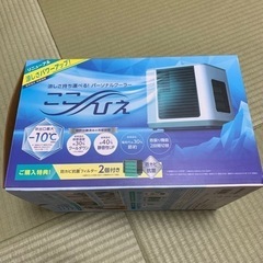ここひえ 持ち運べる パーソナルクーラーの画像