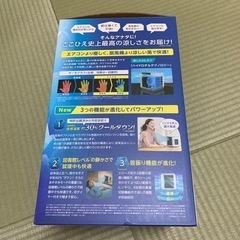 ここひえ 持ち運べる パーソナルクーラーの画像
