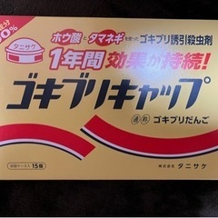 ゴキブリ防除剤