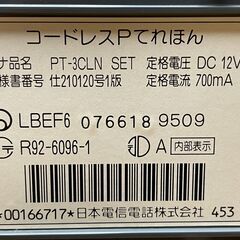 NTT 公衆電話 コードレスPテレホン PT-3CLNの画像