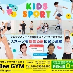 3才から運動神経を向上させるスポーツ教室