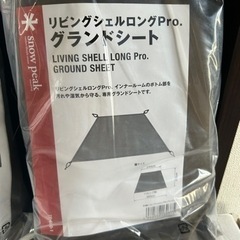 スノーピーク　リビングシェルロング　pro その他の画像