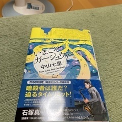 小説　いまこそガーシュウィン　