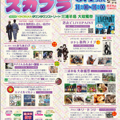 6月1日（土）横須賀中央 リドレ前 フリーマーケット開催!出店者募集！ - 横浜市