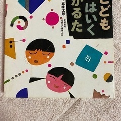 こどもはいくかるた