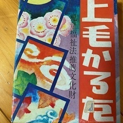 上毛かるた