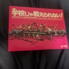 DVD 学校じゃ教えられない ５５００円