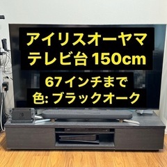 アイリスオーヤマ テレビ 65型の中古が安い!激安で譲ります アイリスオーヤマ テレビ 65型の中古が安い!激安で譲ります