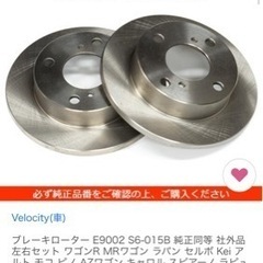 フロント ブレーキローター　　ワゴンR スズキ　
