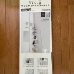 ニトリつっぱりコーナーラック4段