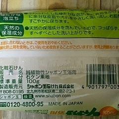 純植物性シャボン玉浴用　固形石けん10+5個セットの画像