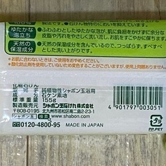 純植物性シャボン玉浴用　固形石けん10+5個セットの画像
