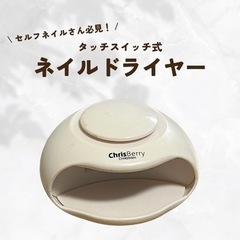 マニキュア・ネイル用ドライヤー