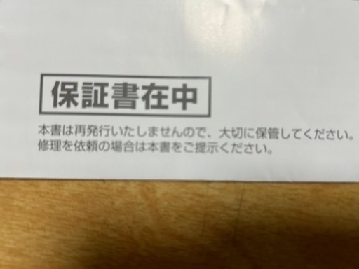 洗濯機　保証書着き