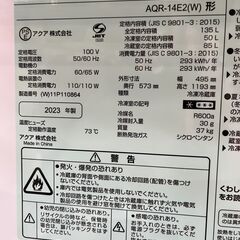 【店頭お渡し】AQUA　2ドア（135L）冷凍冷蔵庫　高年式23年製♪　USED　の画像