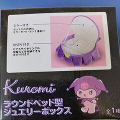 送料着払い　新品　サンリオ　クロミ　ラウンドベッド型ジュエリーボックスの画像