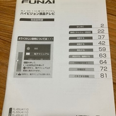 (受け渡し者決定)ジャック　FUNAI ハイビジョン　液晶テレビの画像