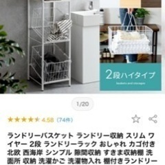 【お譲りします！】【定価10,990円】ランドリーバスケット(ホワイト×ホワイト)の画像