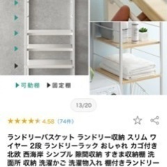 【お譲りします！】【定価10,990円】ランドリーバスケット(ホワイト×ホワイト)の画像