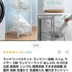 【お譲りします！】【定価10,990円】ランドリーバスケット(ホワイト×ホワイト)の画像