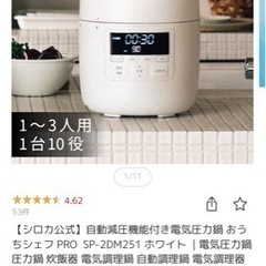 【受渡し決定済】電気圧力鍋の画像
