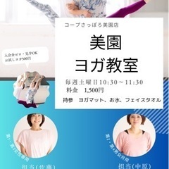【5/25(土) 美園ヨガ教室】　生徒募集中