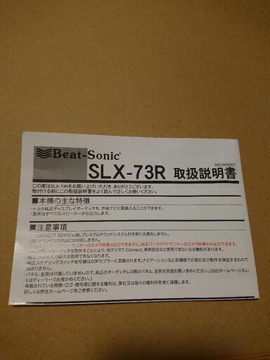 最終値下げ！！ 中古未使用品 市販ナビ取り付けキット ビートソニックSLX-73R 