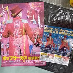 ポップサーカス横須賀公演