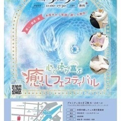 心と体が喜ぶ癒しフェスティバル　本厚木✨